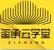 璽承云課堂VIP教程