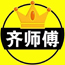齊師傅電商VIP教程